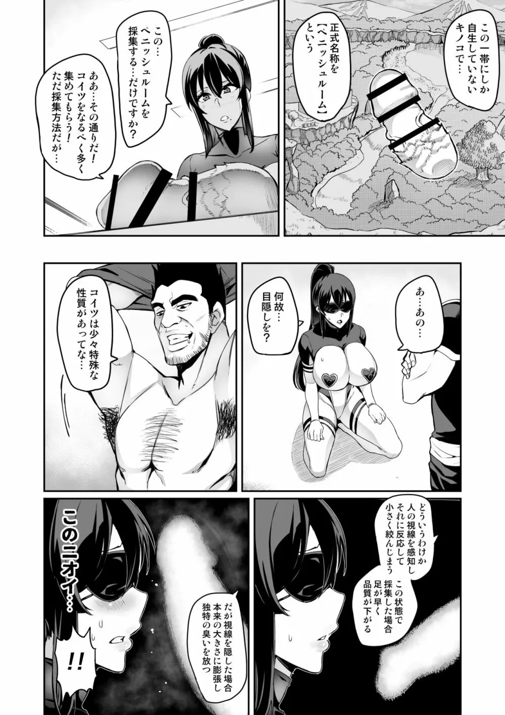 討魔戦姫セシリア - page136