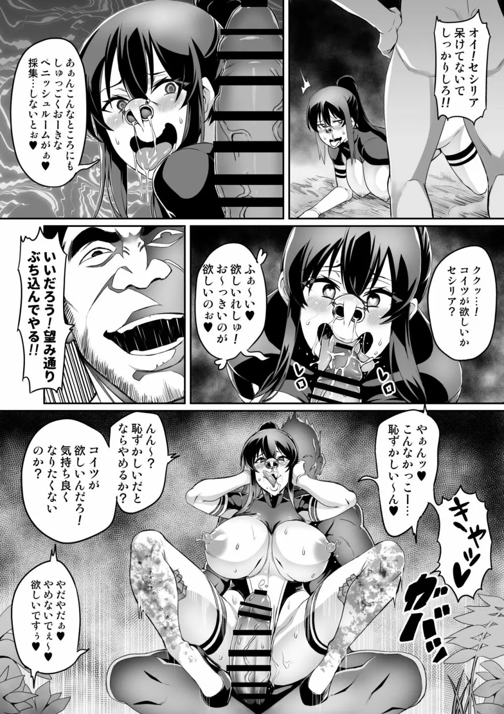 討魔戦姫セシリア - page141