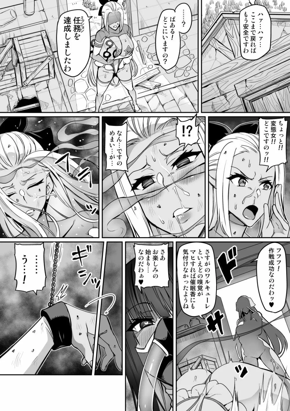 討魔戦姫セシリア - page191