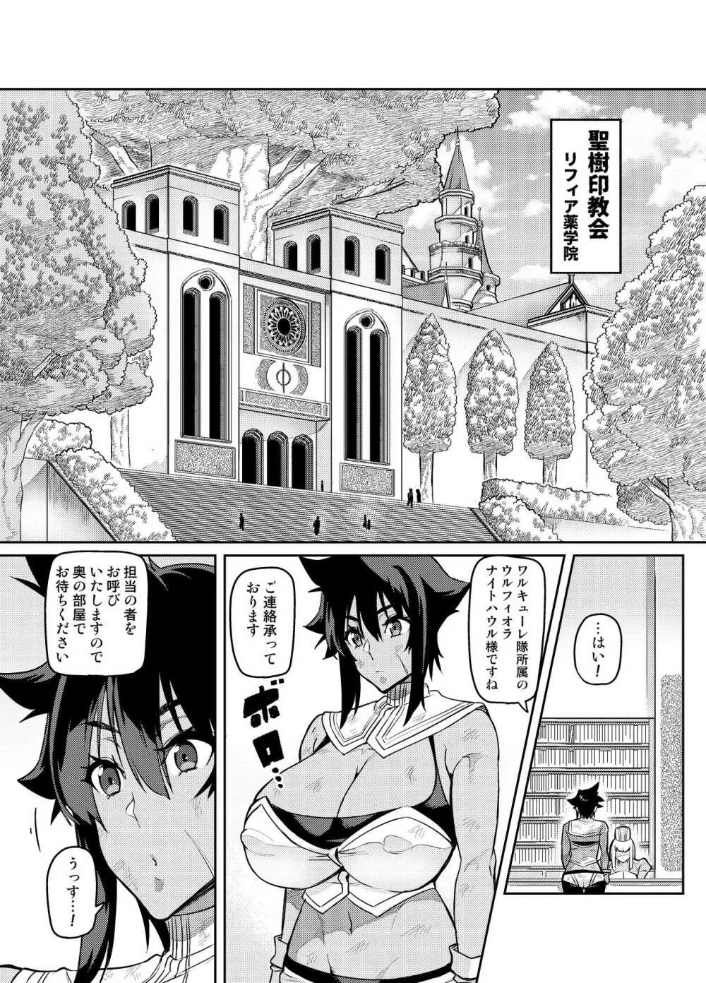 討魔戦姫セシリア - page276