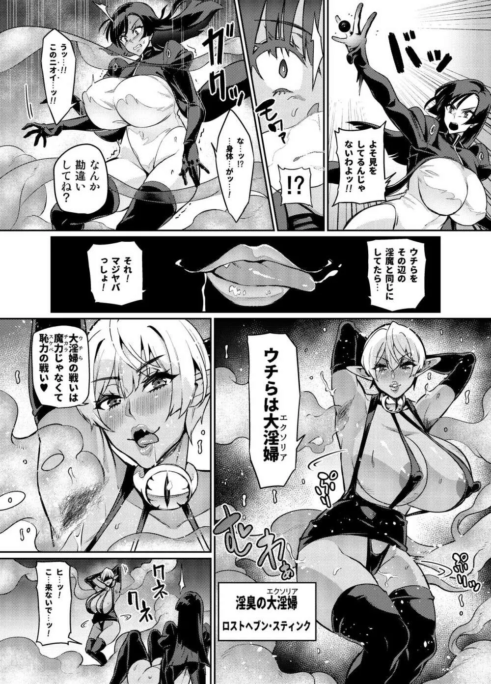討魔戦姫セシリア - page295
