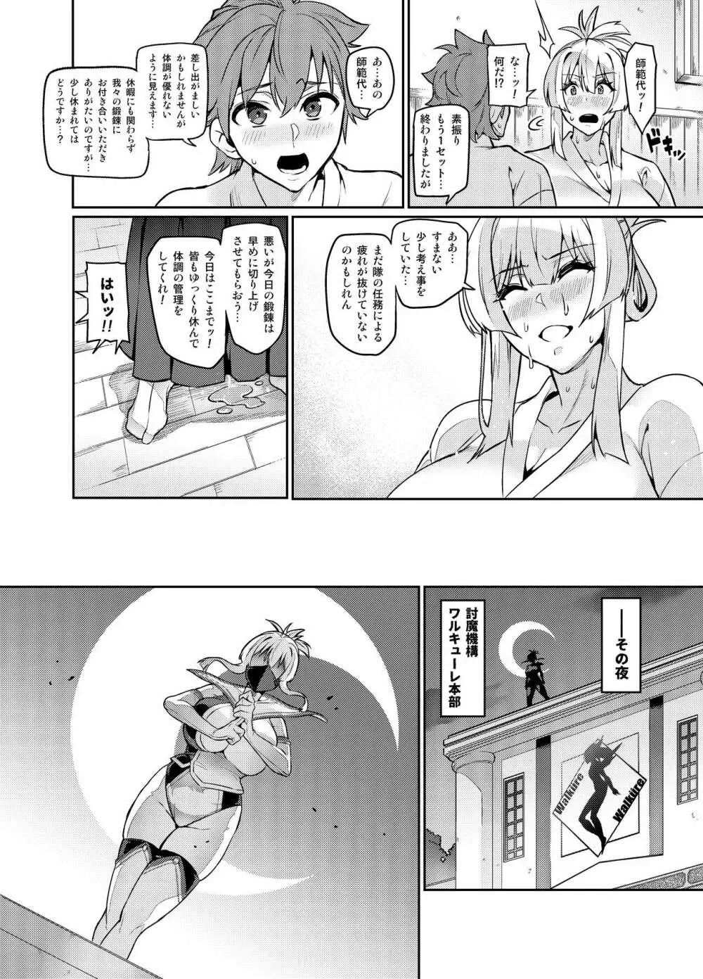 討魔戦姫セシリア - page317