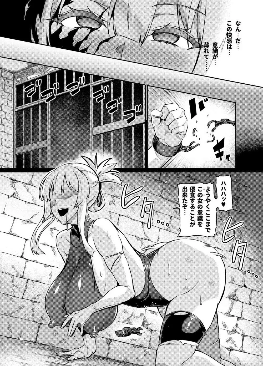 討魔戦姫セシリア - page322