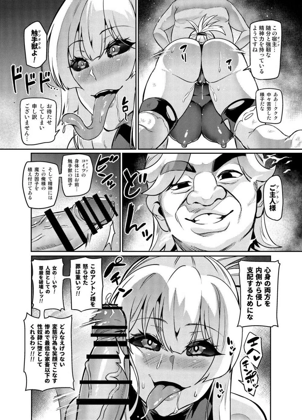 討魔戦姫セシリア - page323