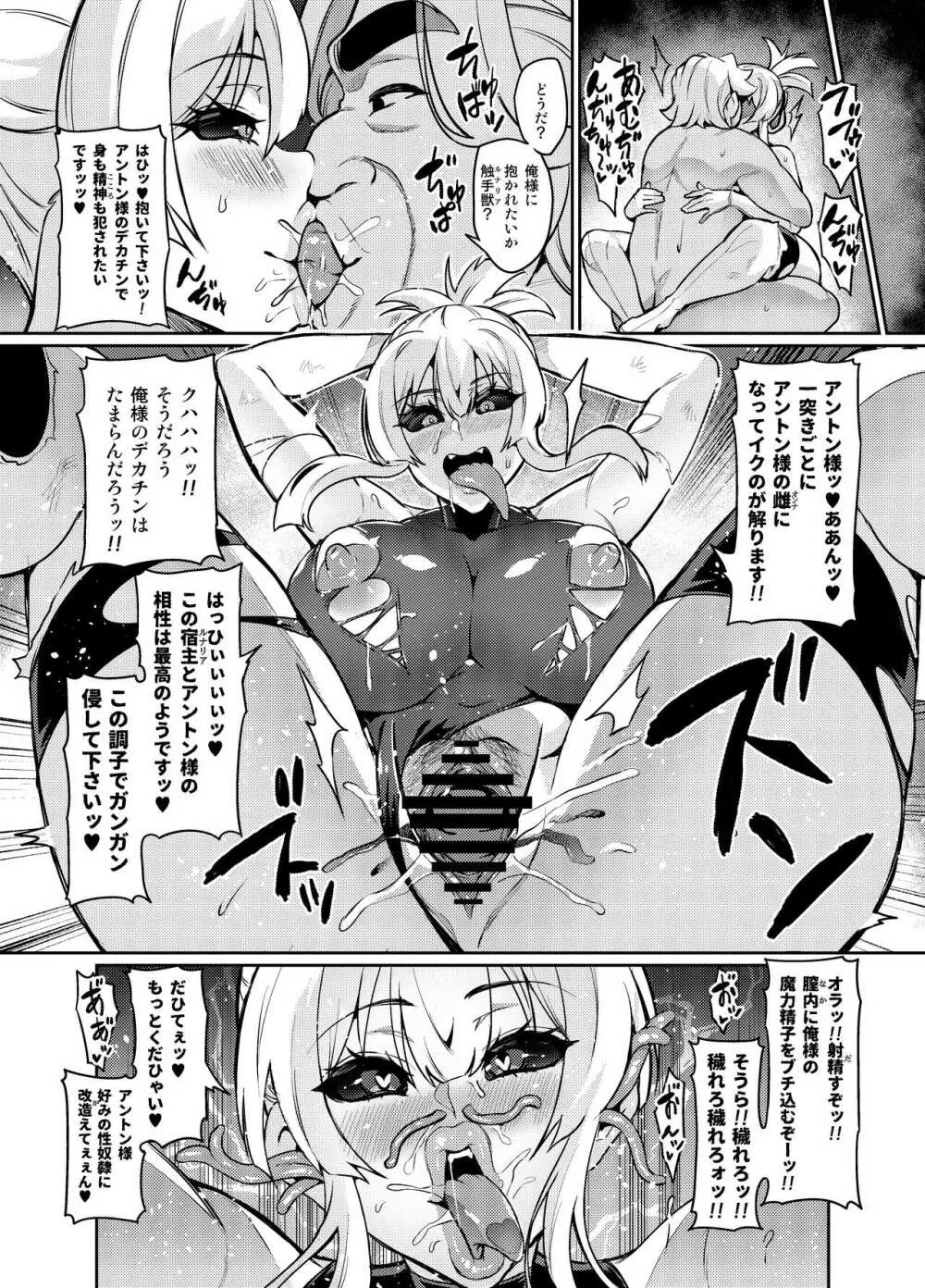 討魔戦姫セシリア - page324