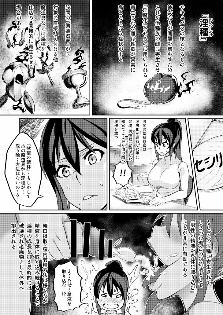 討魔戦姫セシリア - page47