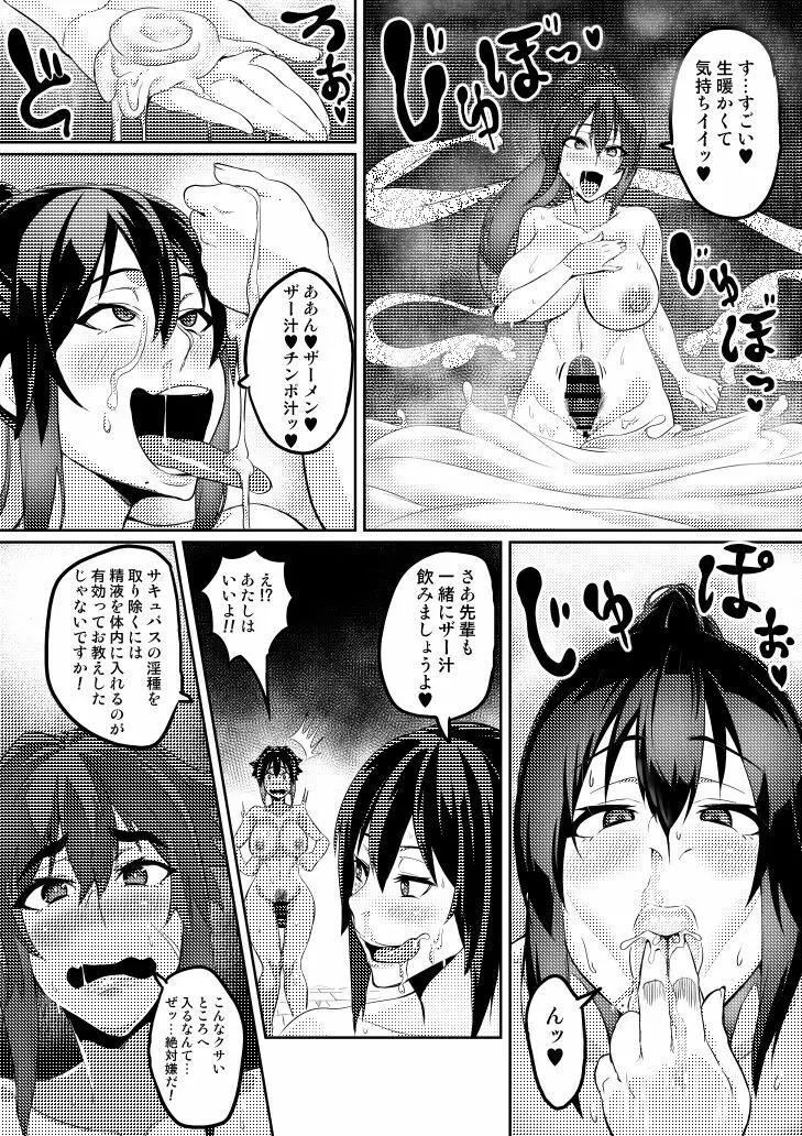 討魔戦姫セシリア - page76