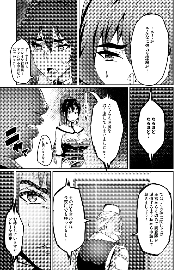 討魔戦姫セシリア - page85