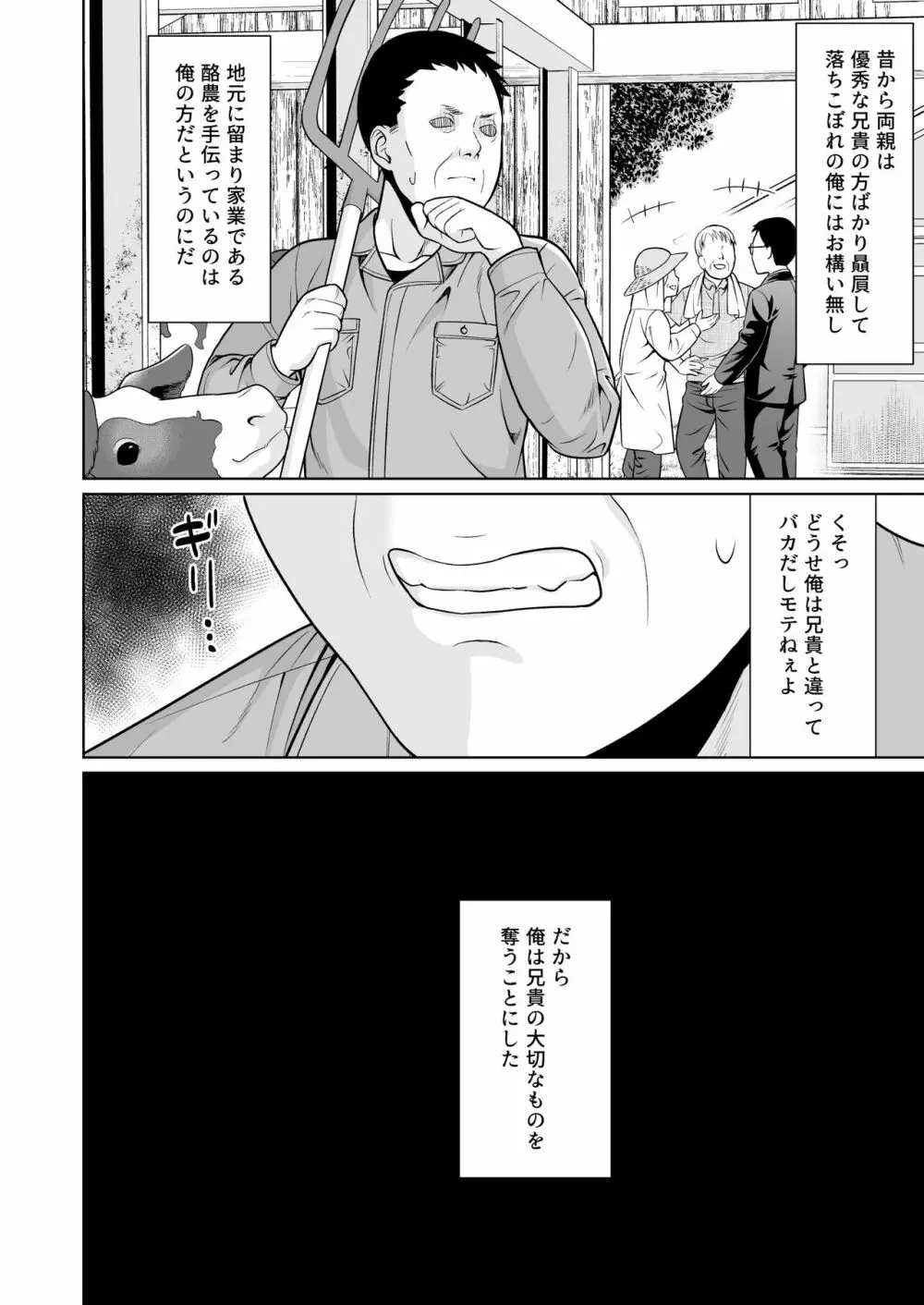 イヤだと言えない地味系少女と田舎の叔父さん - page3