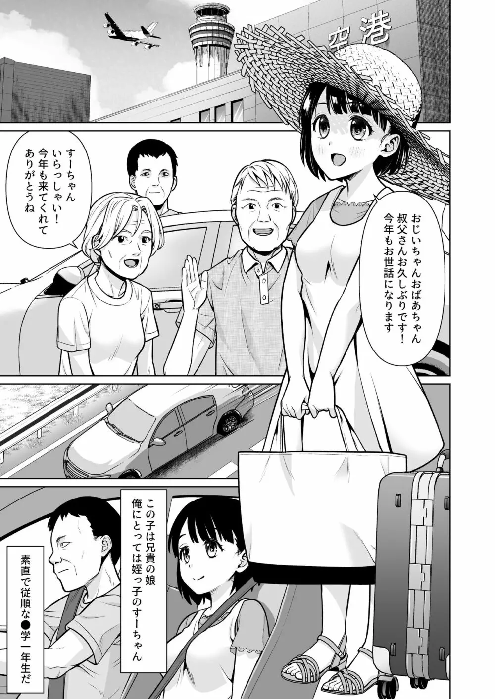 イヤだと言えない地味系少女と田舎の叔父さん - page4