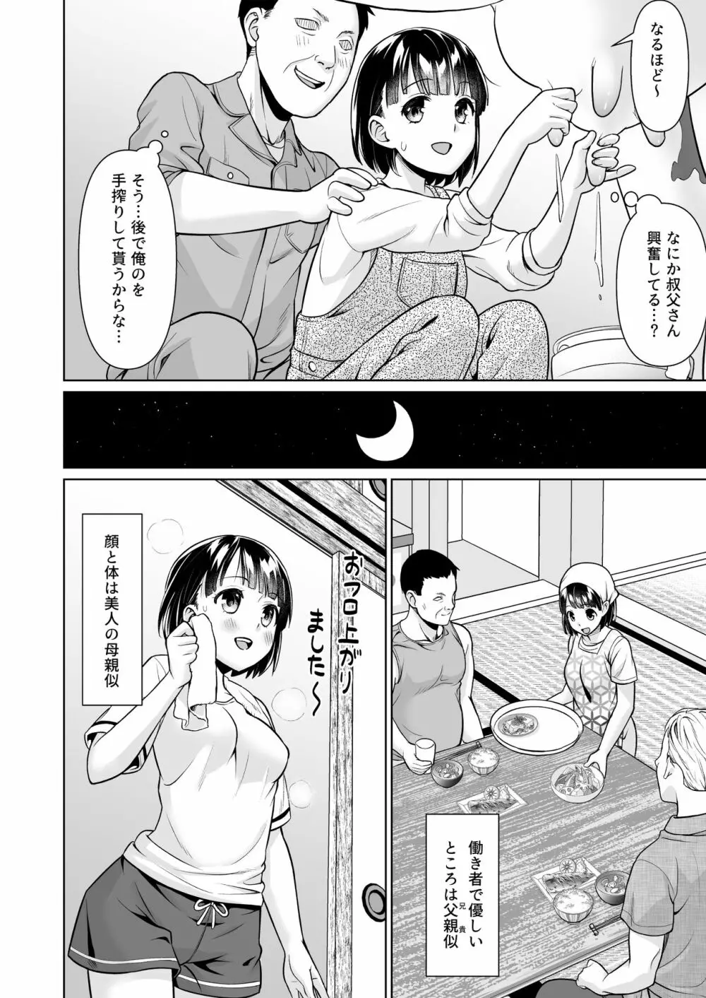 イヤだと言えない地味系少女と田舎の叔父さん - page7