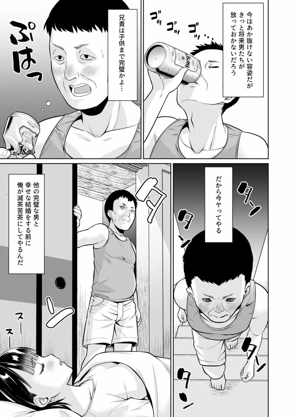 イヤだと言えない地味系少女と田舎の叔父さん - page8