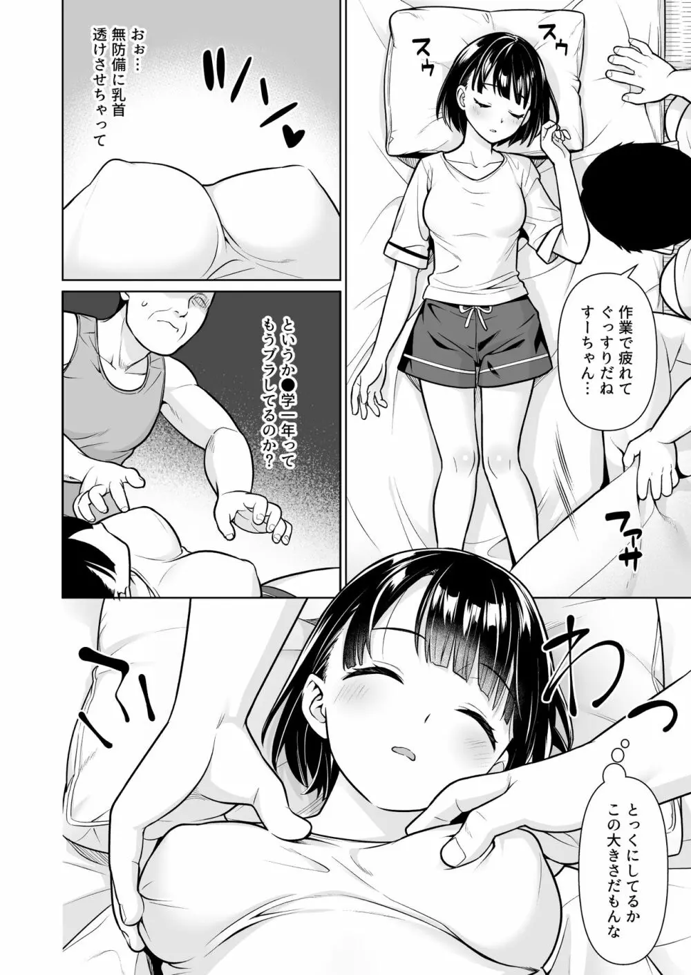 イヤだと言えない地味系少女と田舎の叔父さん - page9