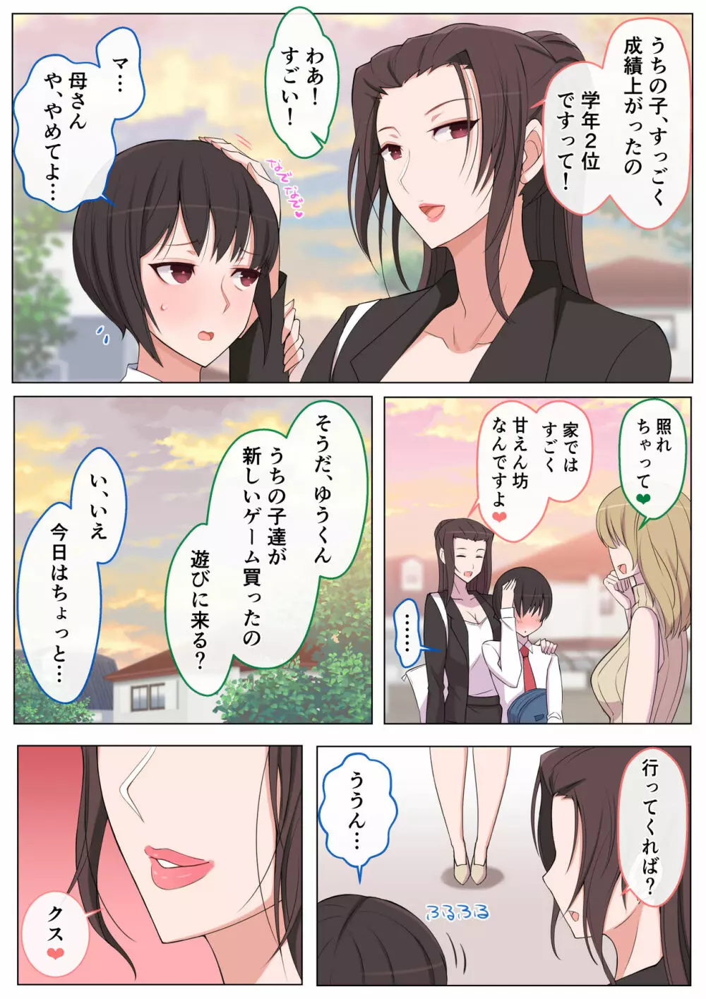 ママにいじめられたいよわよわゆうくん - page62