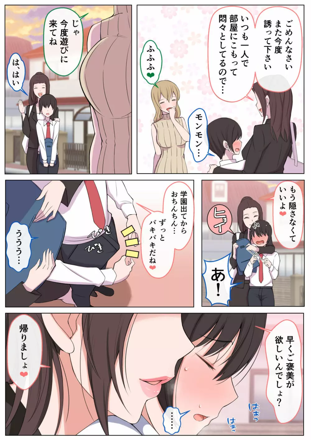 ママにいじめられたいよわよわゆうくん - page63