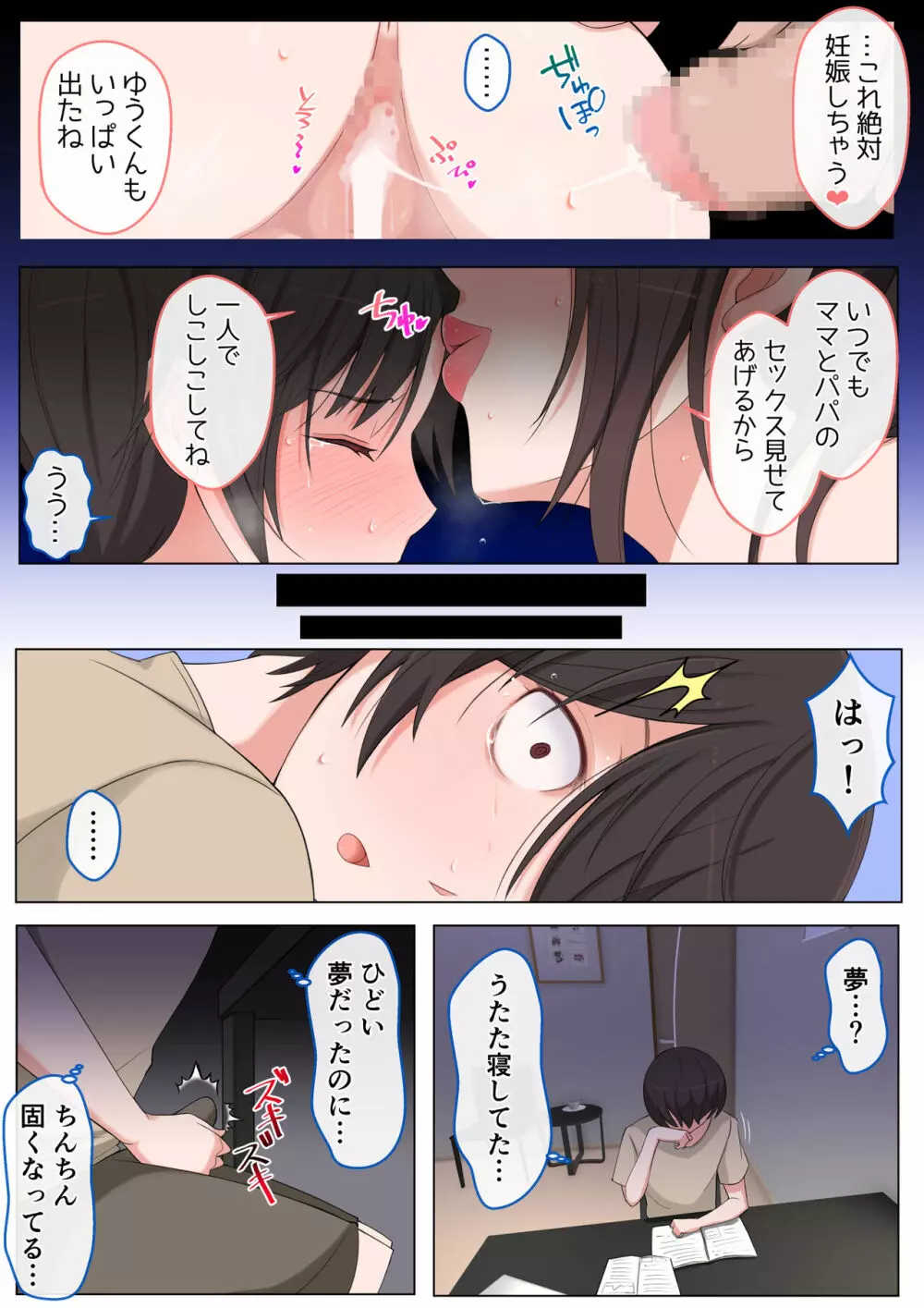 ママにいじめられたいよわよわゆうくん - page84