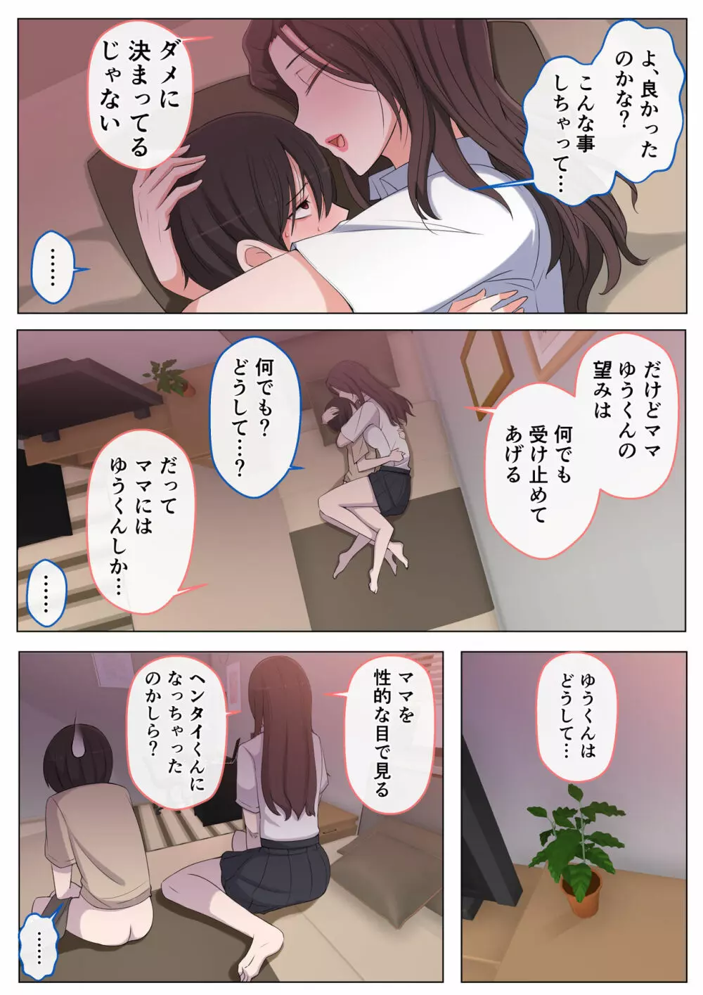 ママにいじめられたいよわよわゆうくん - page95