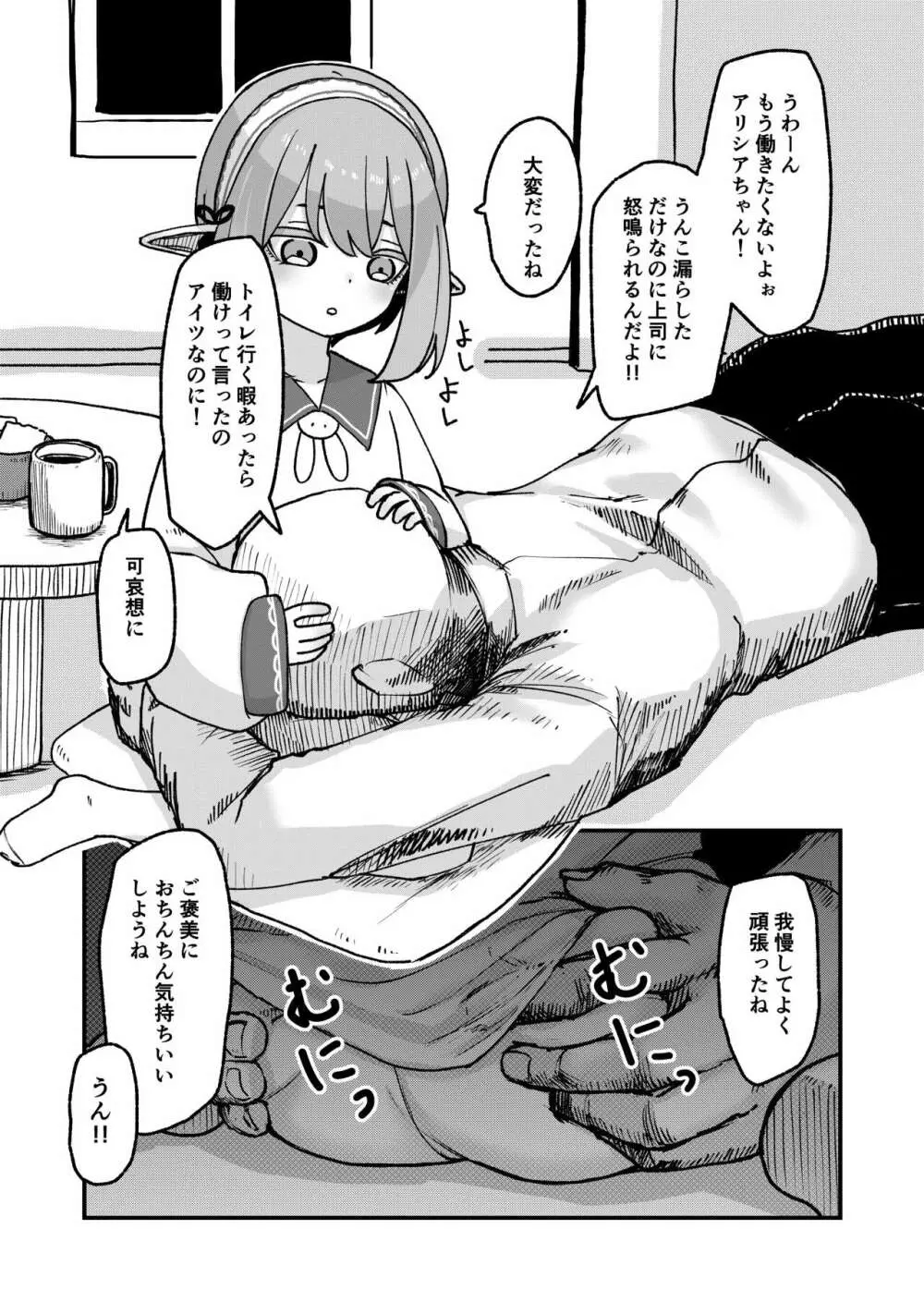 エルフのアリシアちゃんとあまあまよしよし性交 - page3