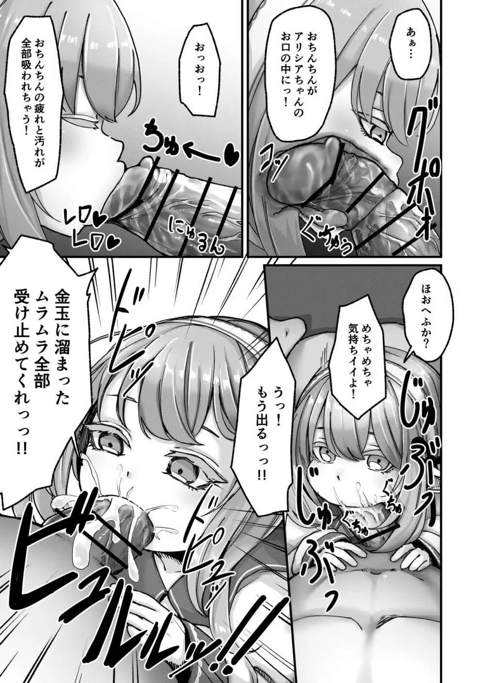 エルフのアリシアちゃんとあまあまよしよし性交 - page5