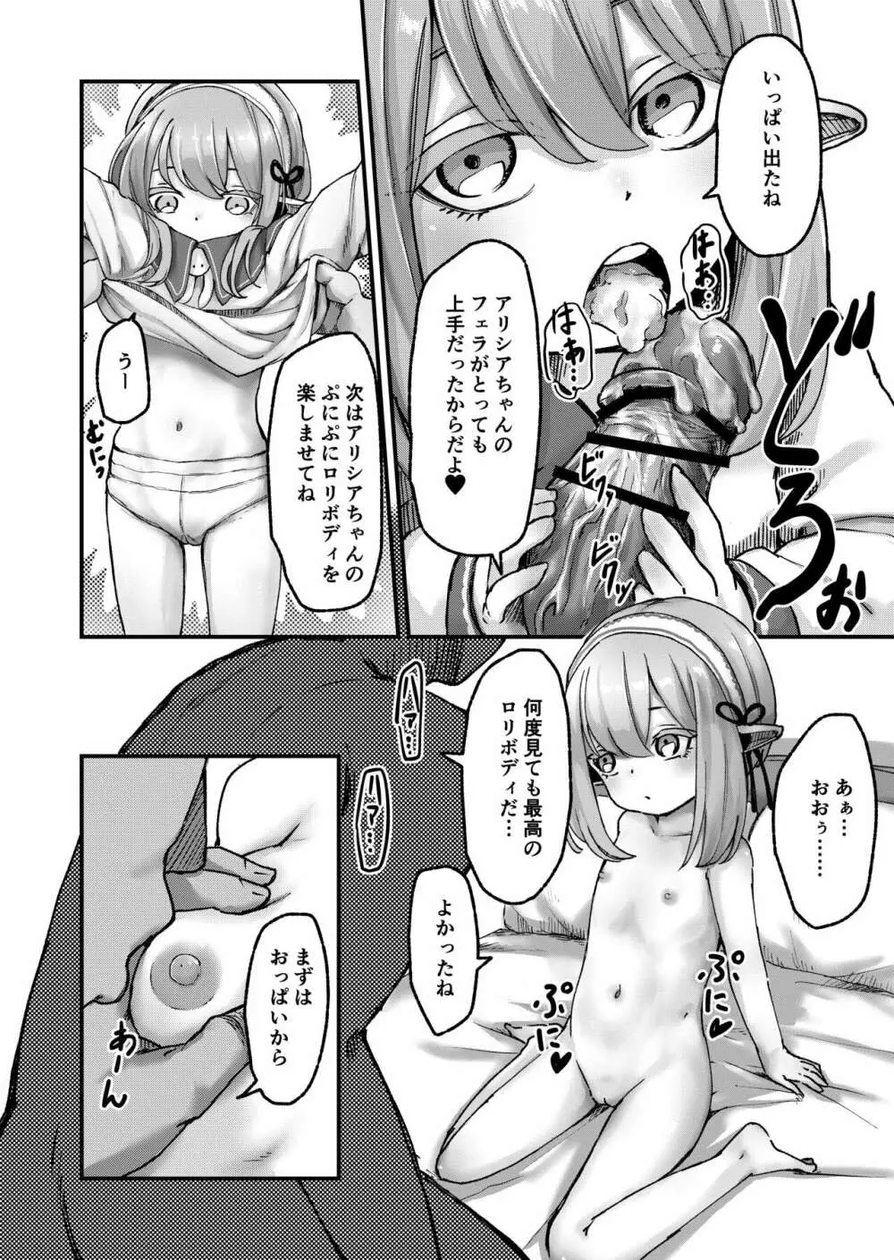 エルフのアリシアちゃんとあまあまよしよし性交 - page6