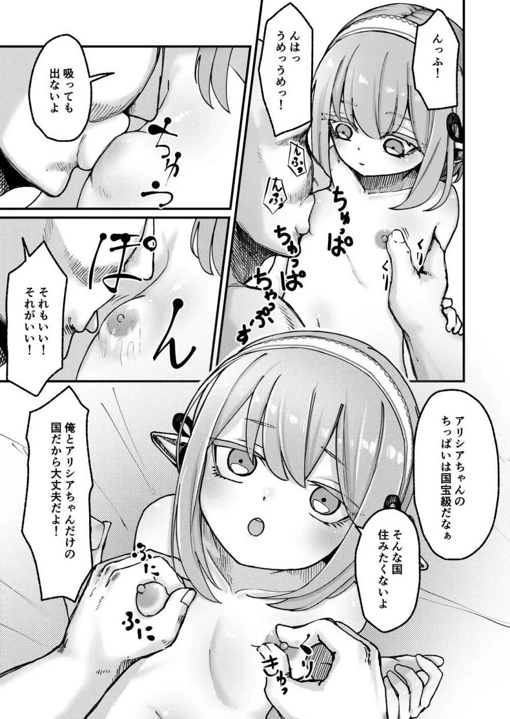 エルフのアリシアちゃんとあまあまよしよし性交 - page7