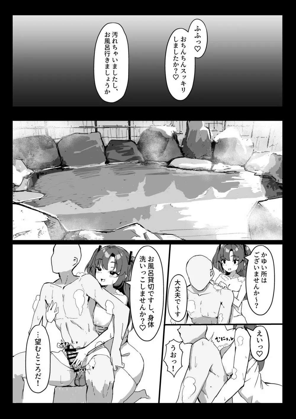 セミナー会計はエッチがしたい。温泉編 前編 - page10