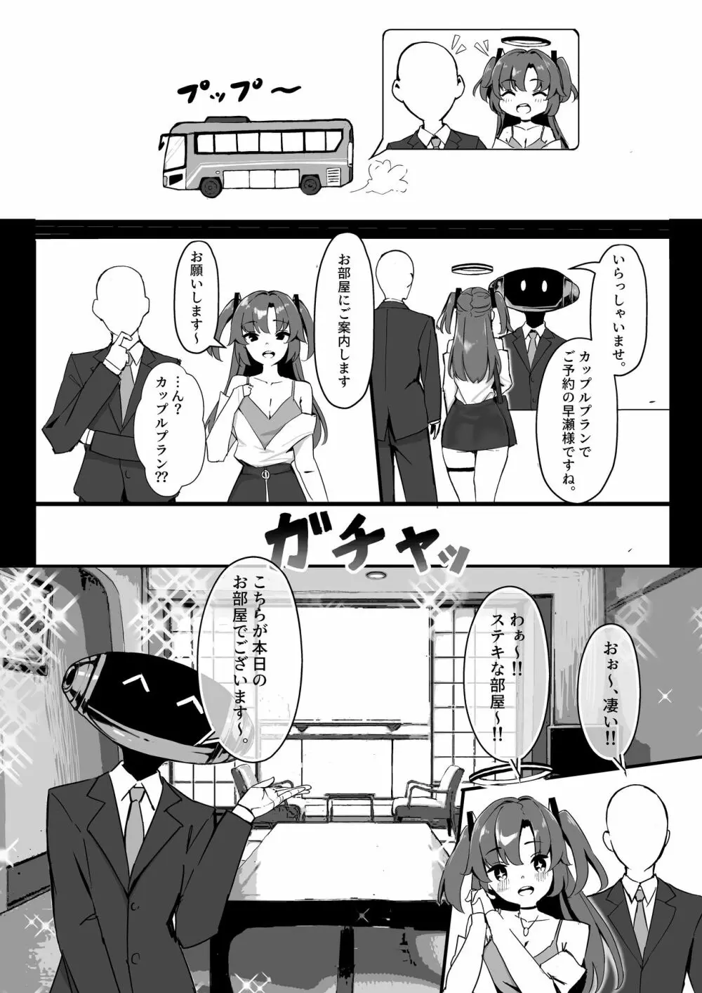 セミナー会計はエッチがしたい。温泉編 前編 - page5