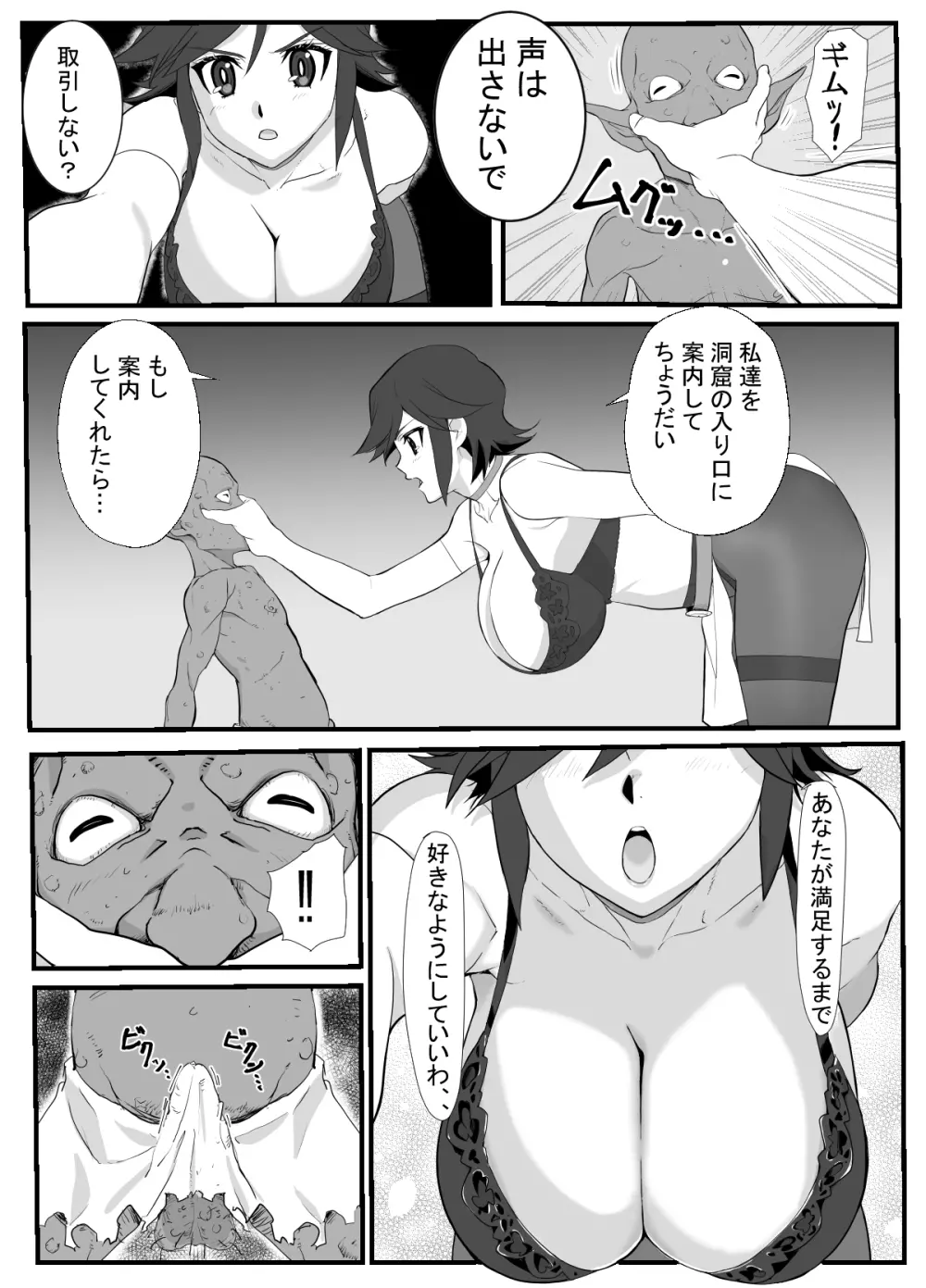 人妻冒険者洞窟～低級モンスターおっぱい奉仕～ - page10