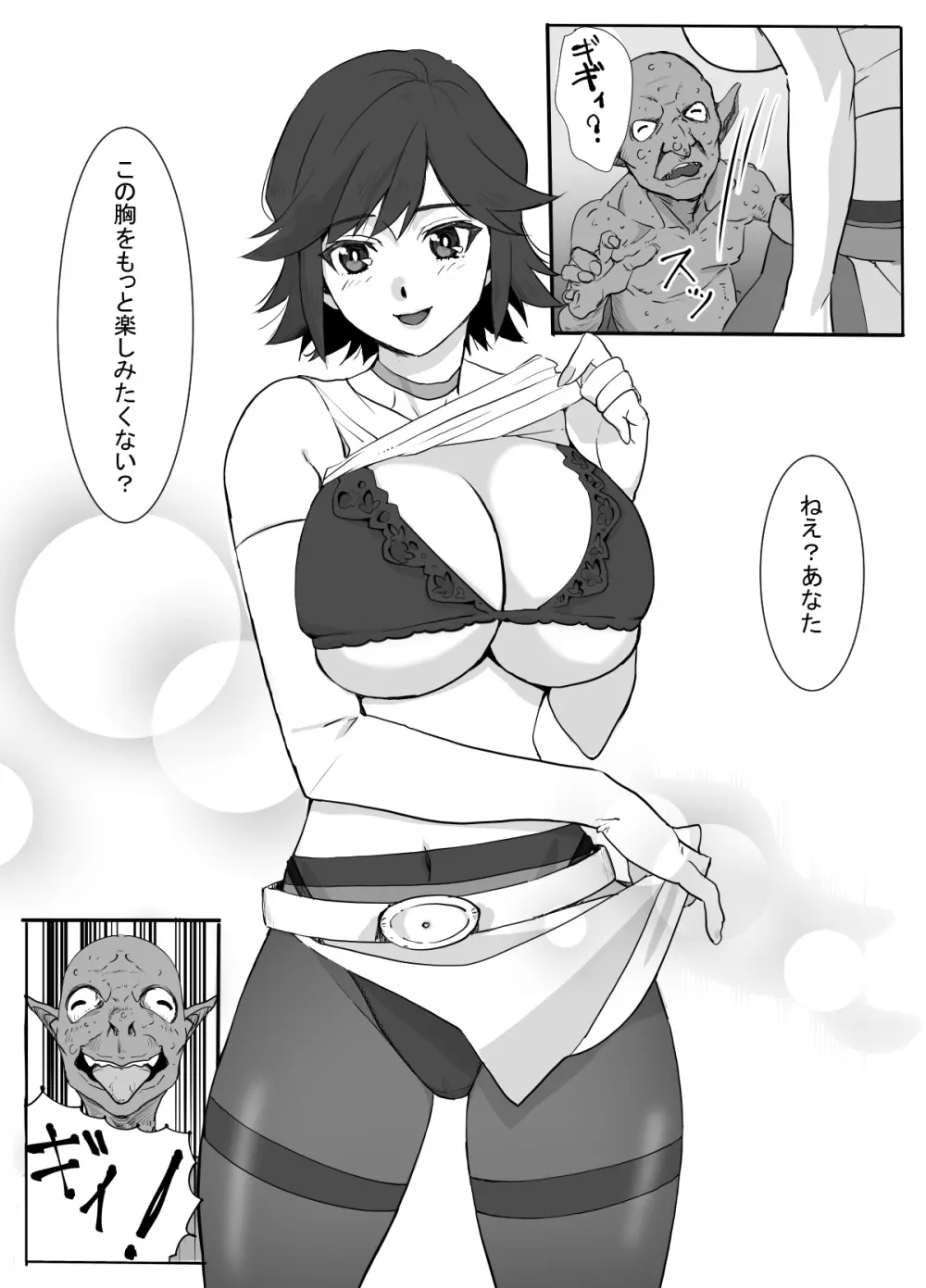 人妻冒険者洞窟～低級モンスターおっぱい奉仕～ - page9