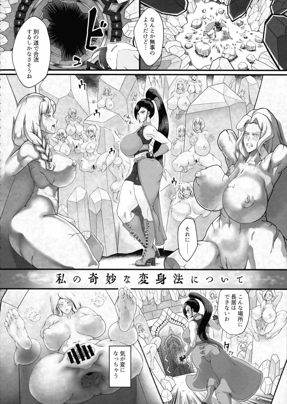 C100) [怪奇電脳漫画箱 (うねた)] 私の奇妙な変身法について (ドラゴンクエストXI) - page4