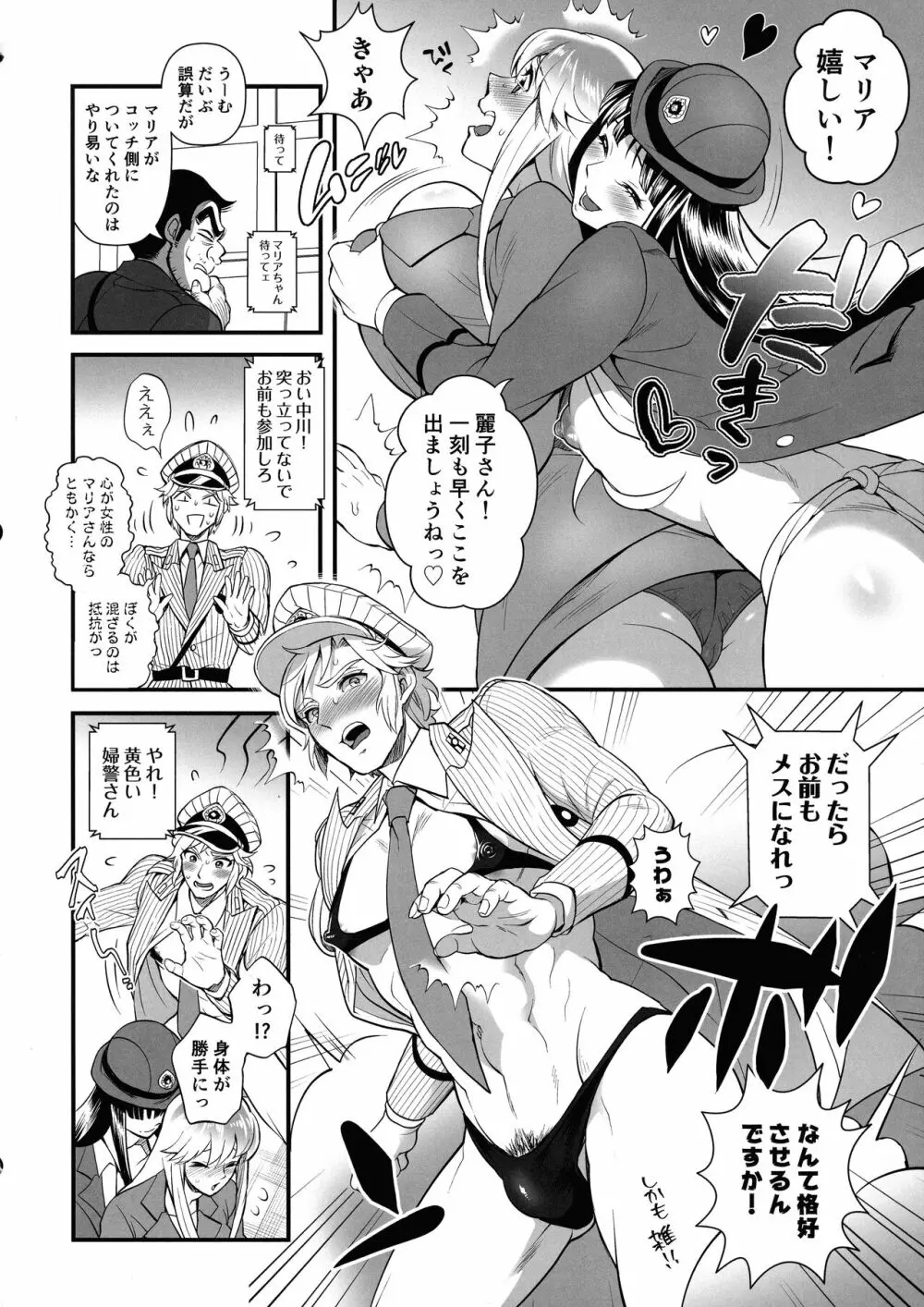 麗子&マリア&中川がオゲレツな事をしないと出られない部屋の巻 - page10