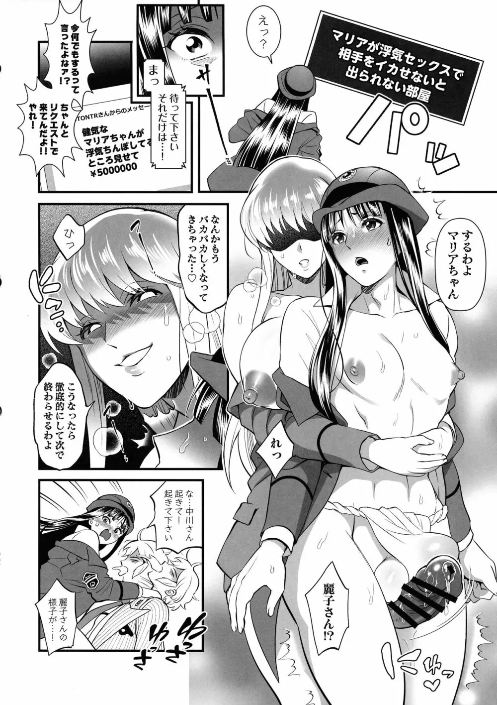 麗子&マリア&中川がオゲレツな事をしないと出られない部屋の巻 - page29