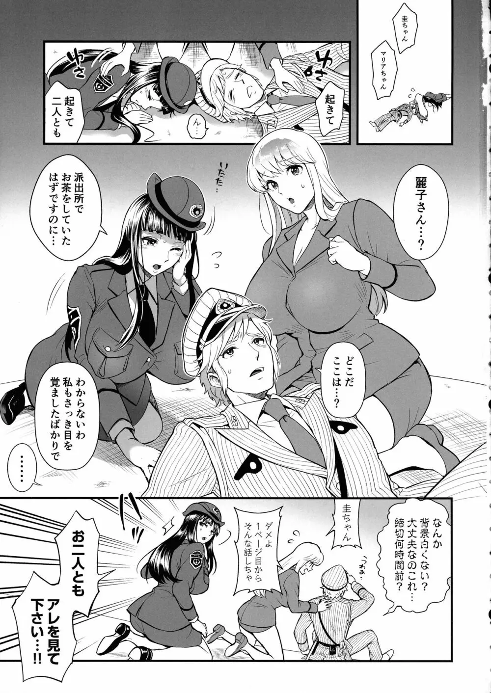 麗子&マリア&中川がオゲレツな事をしないと出られない部屋の巻 - page3