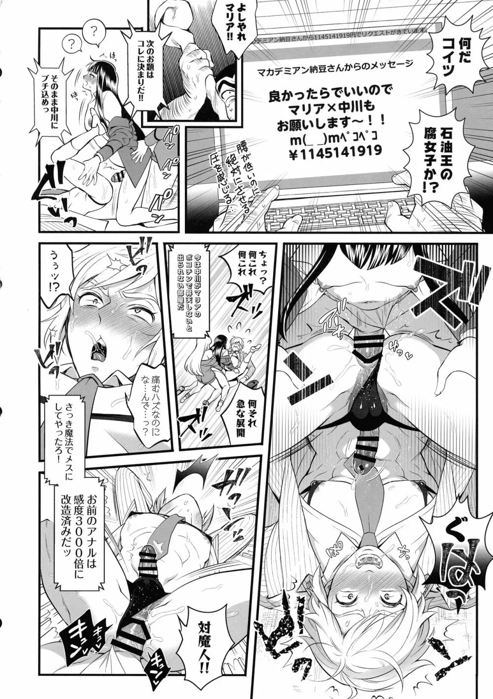 麗子&マリア&中川がオゲレツな事をしないと出られない部屋の巻 - page33