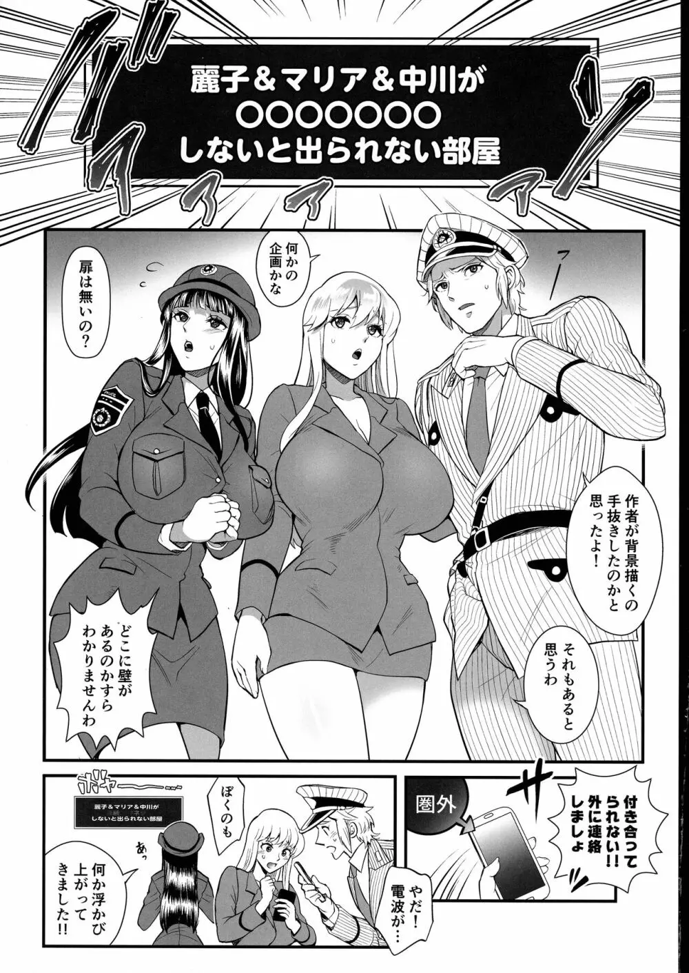 麗子&マリア&中川がオゲレツな事をしないと出られない部屋の巻 - page4