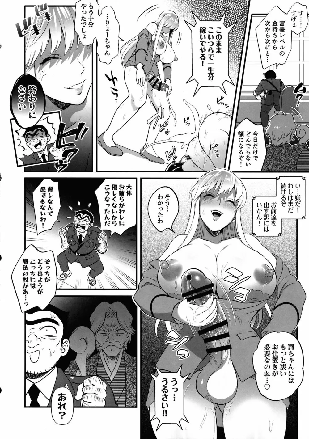 麗子&マリア&中川がオゲレツな事をしないと出られない部屋の巻 - page40