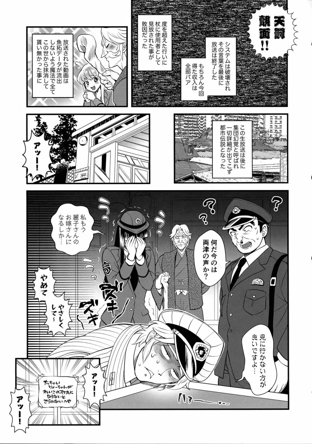 麗子&マリア&中川がオゲレツな事をしないと出られない部屋の巻 - page41