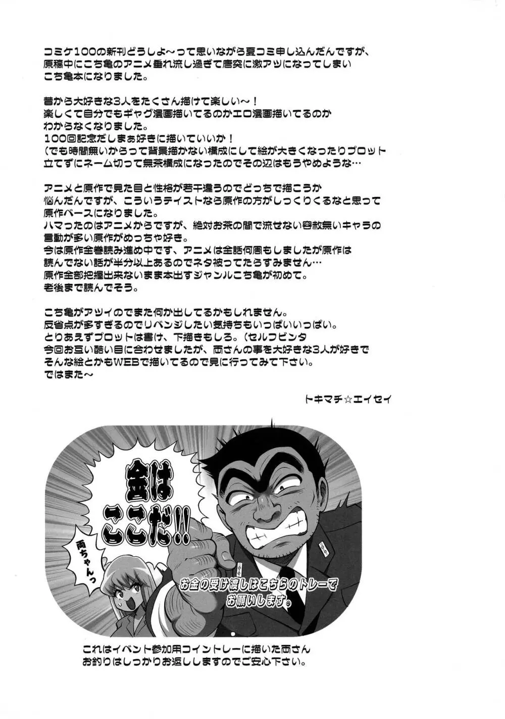 麗子&マリア&中川がオゲレツな事をしないと出られない部屋の巻 - page43