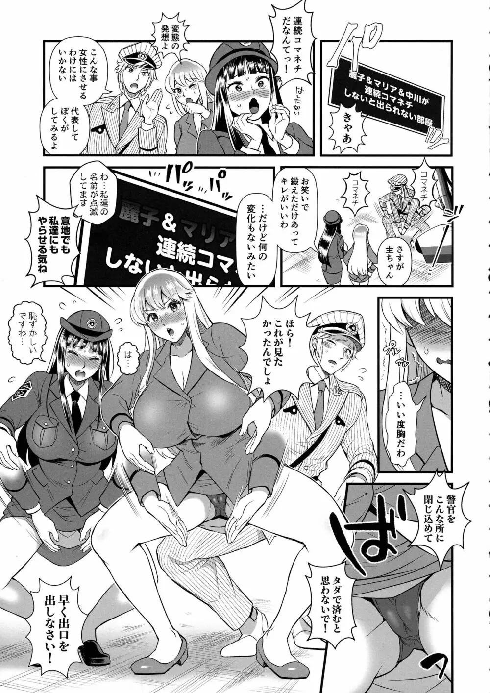 麗子&マリア&中川がオゲレツな事をしないと出られない部屋の巻 - page5