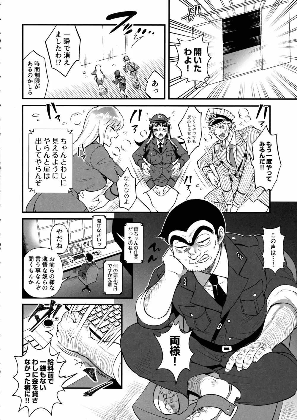 麗子&マリア&中川がオゲレツな事をしないと出られない部屋の巻 - page6