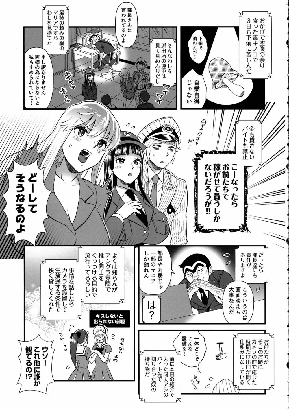 麗子&マリア&中川がオゲレツな事をしないと出られない部屋の巻 - page7