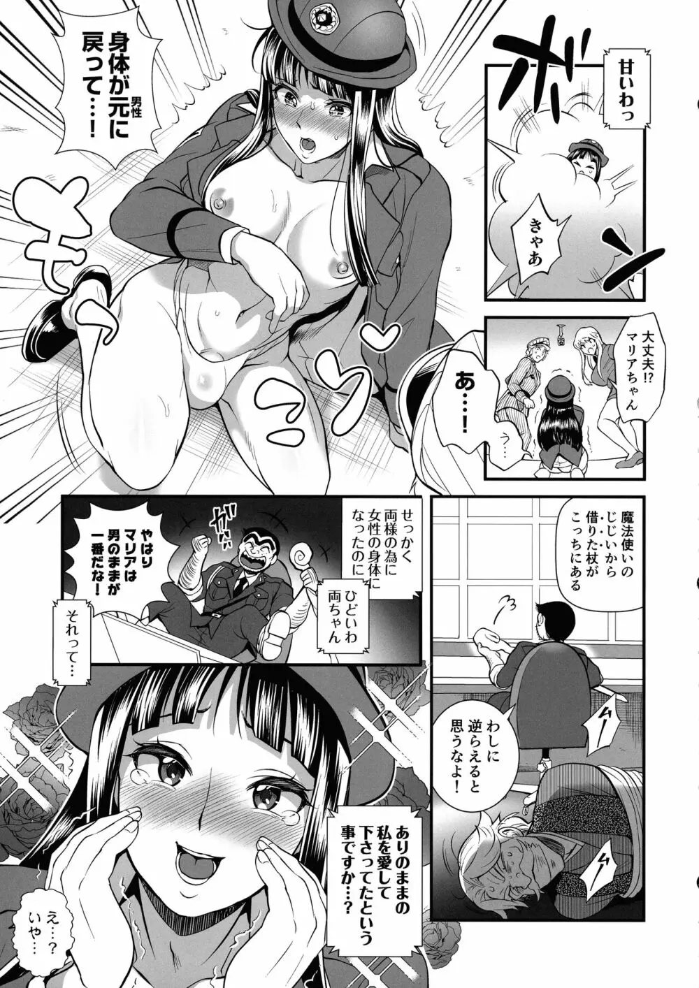 麗子&マリア&中川がオゲレツな事をしないと出られない部屋の巻 - page9