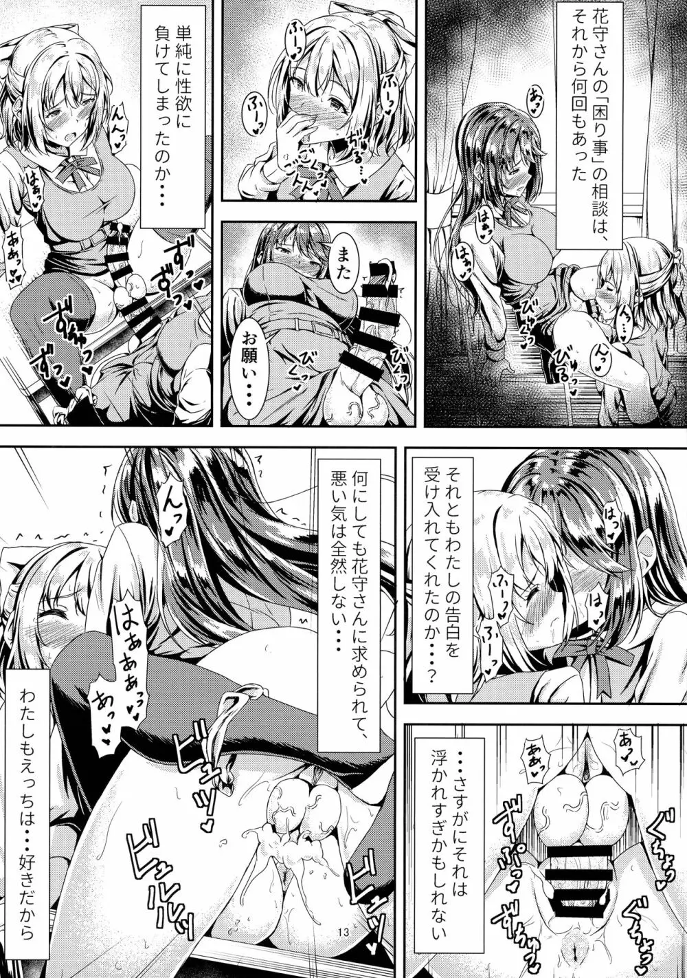 黒髪ロングふたなりちゃんと純愛セックスがしたいっ！ - page13