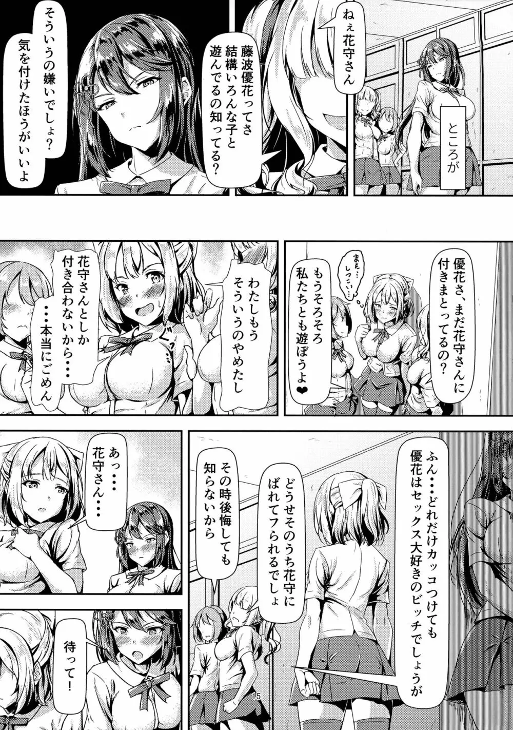 黒髪ロングふたなりちゃんと純愛セックスがしたいっ！ - page15