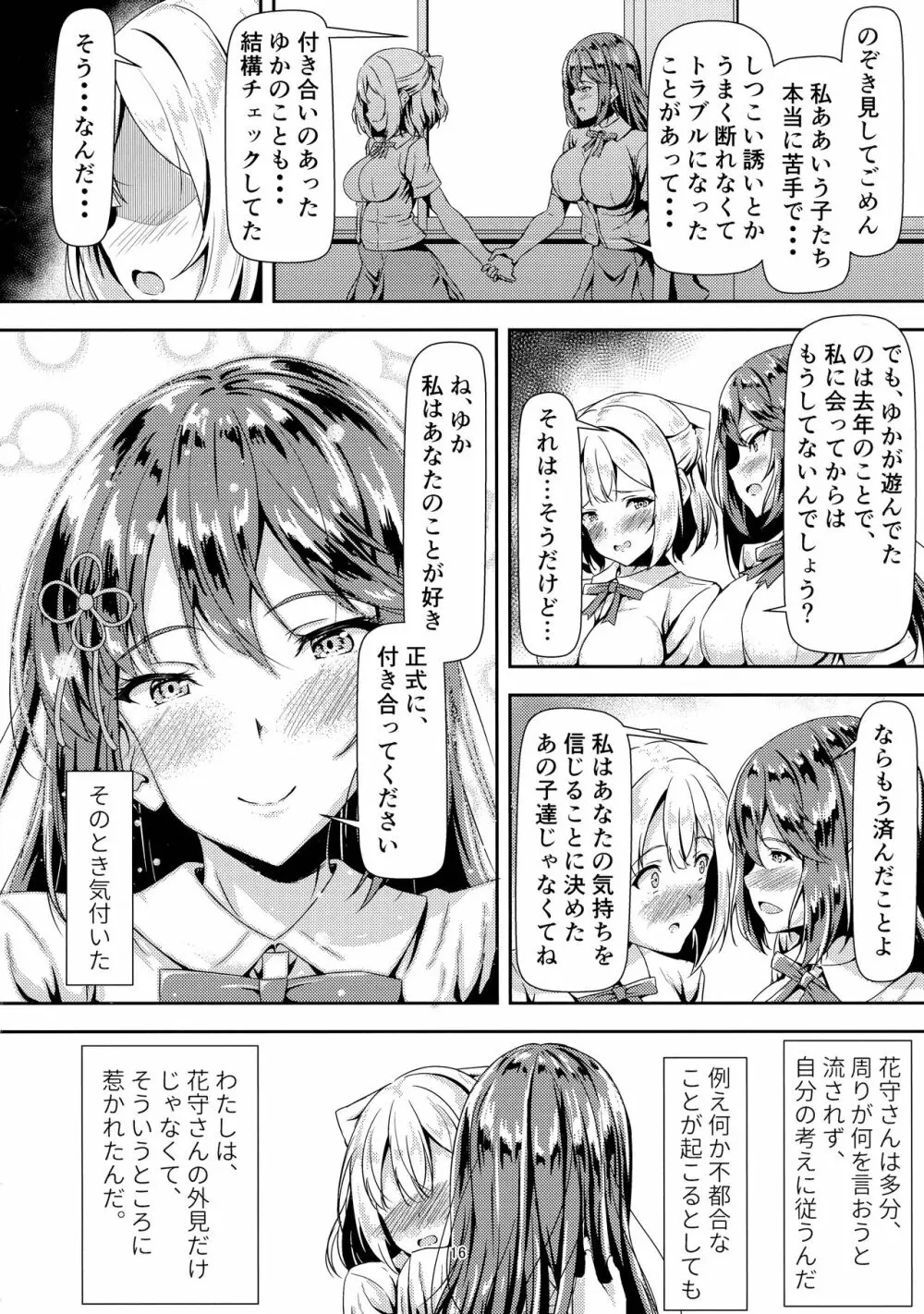 黒髪ロングふたなりちゃんと純愛セックスがしたいっ！ - page16