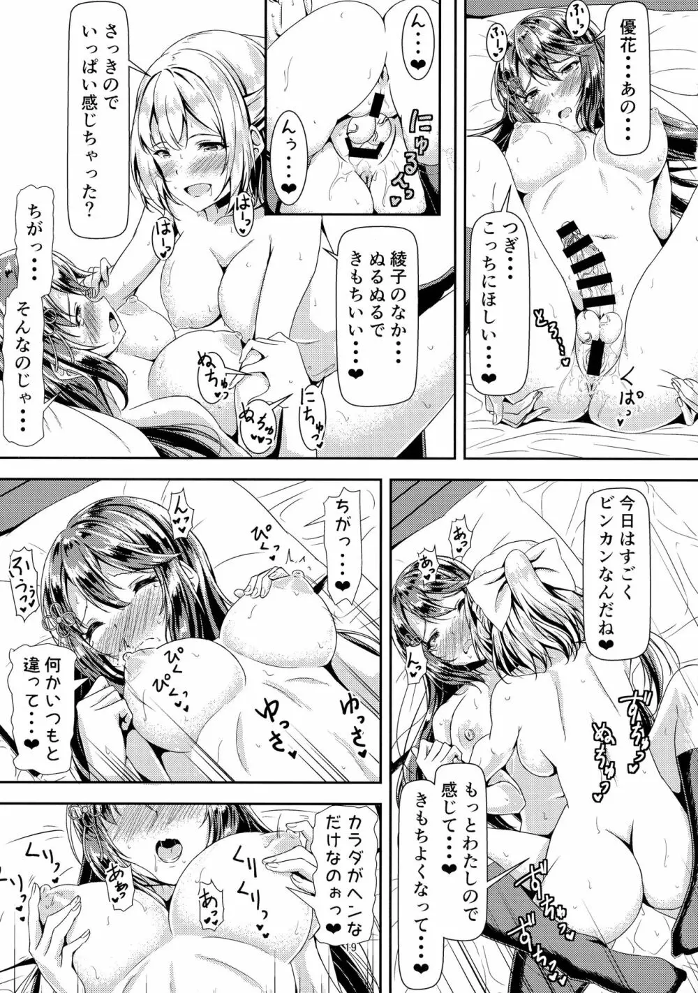 黒髪ロングふたなりちゃんと純愛セックスがしたいっ！ - page19