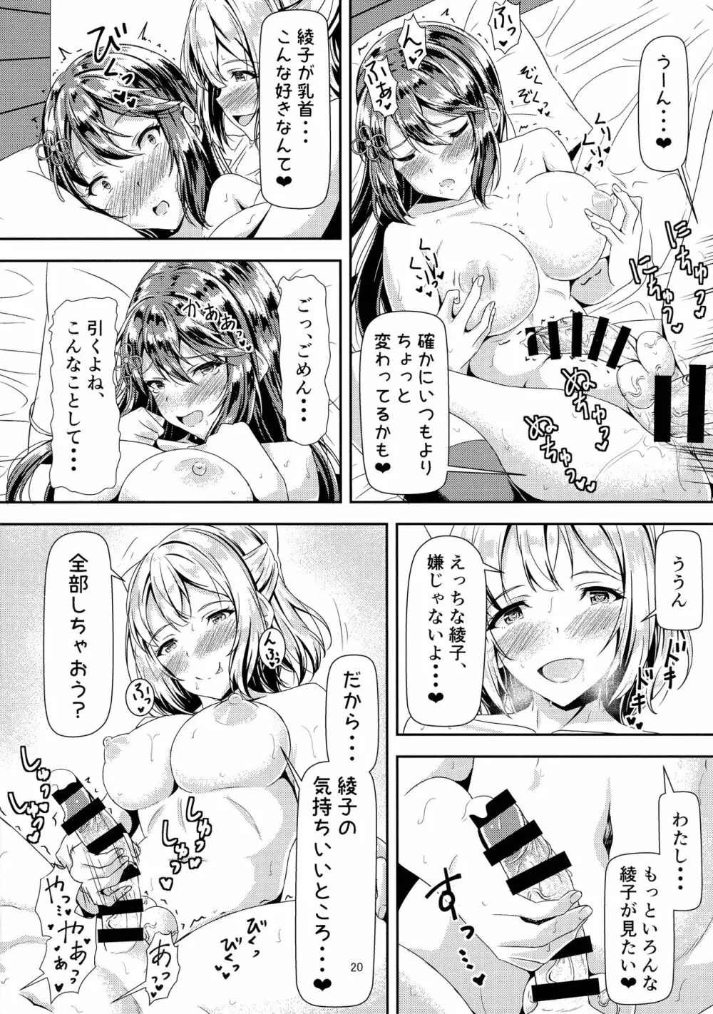 黒髪ロングふたなりちゃんと純愛セックスがしたいっ！ - page20