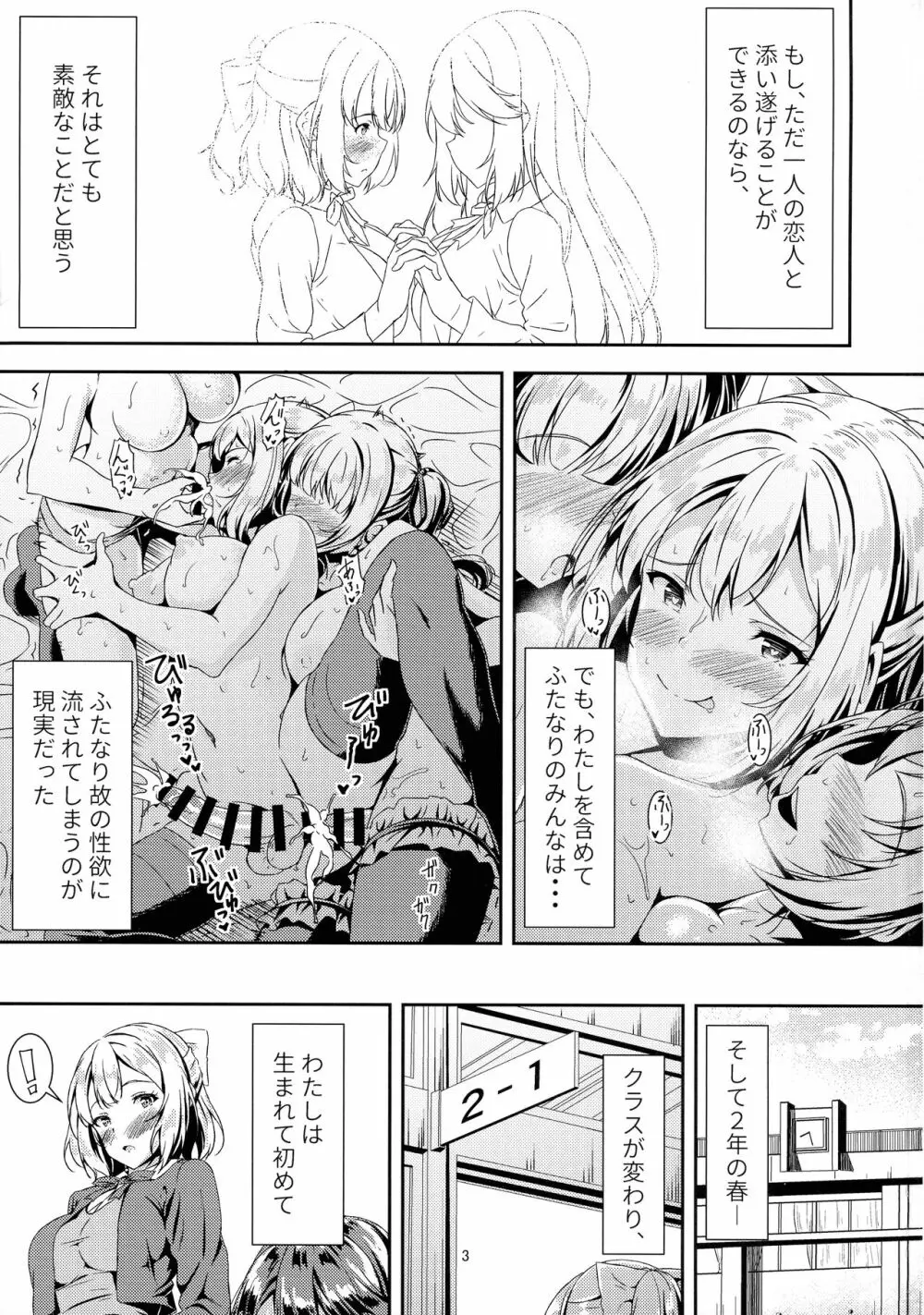 黒髪ロングふたなりちゃんと純愛セックスがしたいっ！ - page3