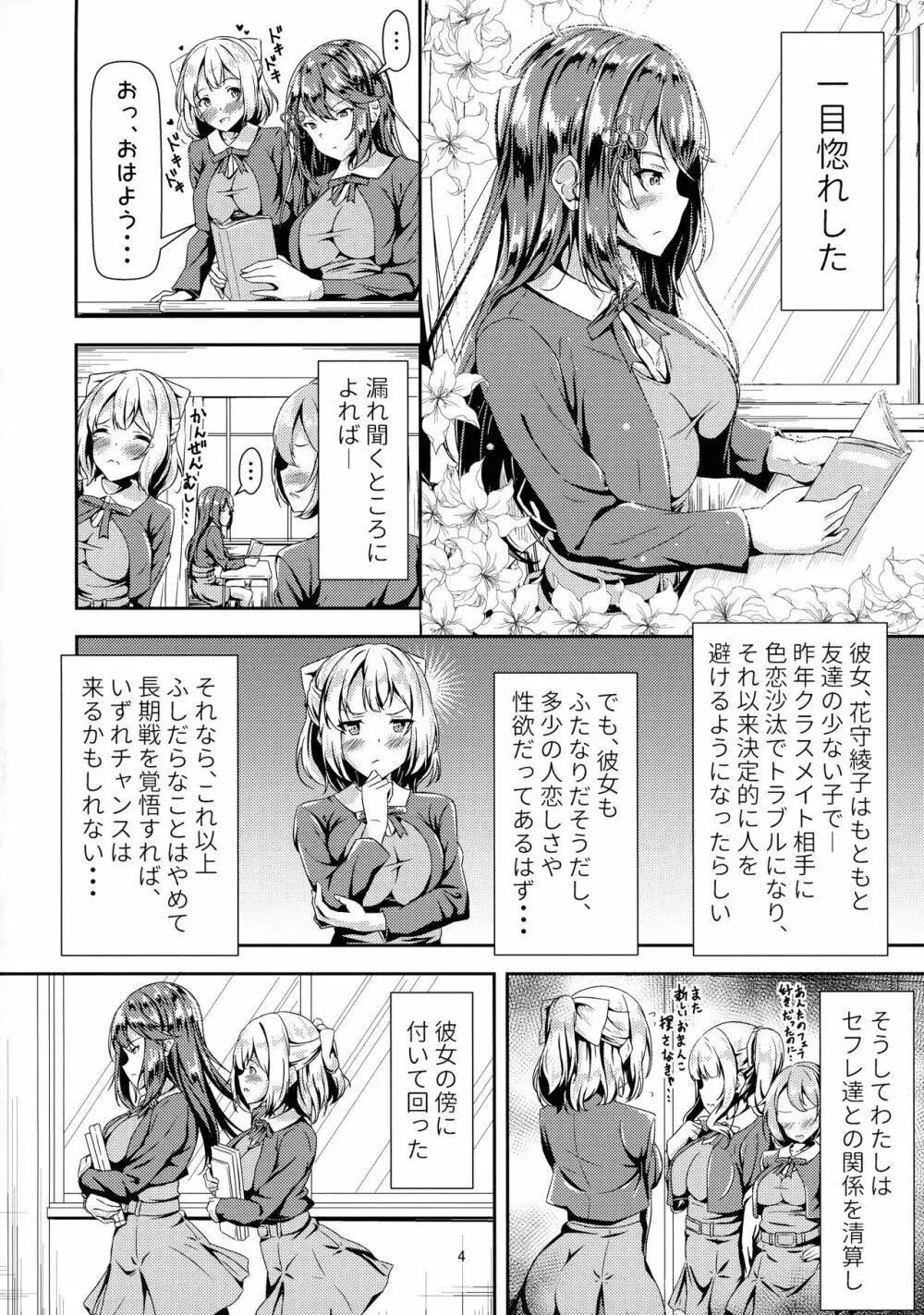 黒髪ロングふたなりちゃんと純愛セックスがしたいっ！ - page4