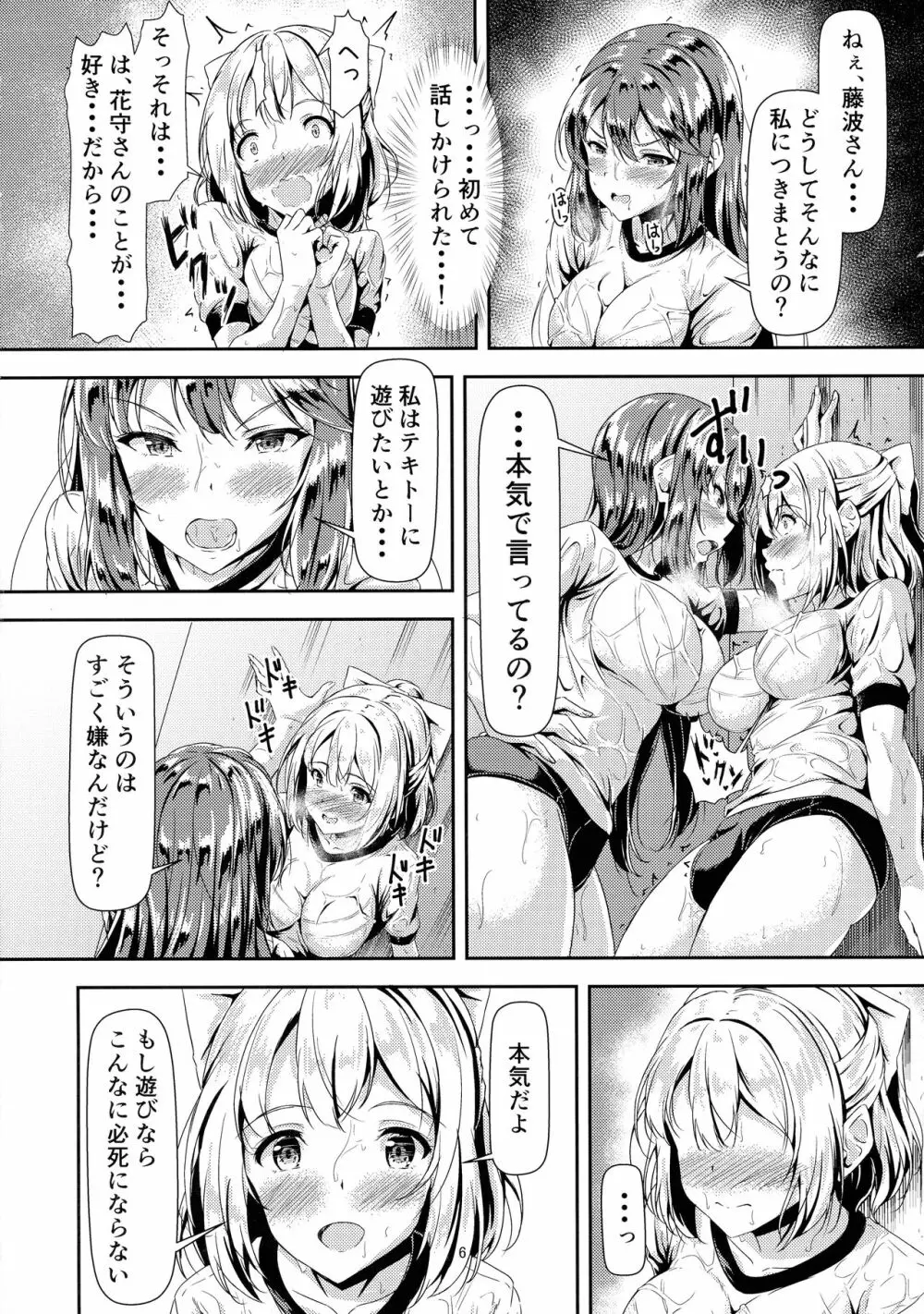 黒髪ロングふたなりちゃんと純愛セックスがしたいっ！ - page6